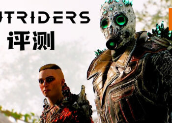 Wanuxi评测《Outriders》！在自由搭配的装备中探索这场战争中宇宙！