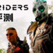 Wanuxi评测《Outriders》！在自由搭配的装备中探索这场战争中宇宙！