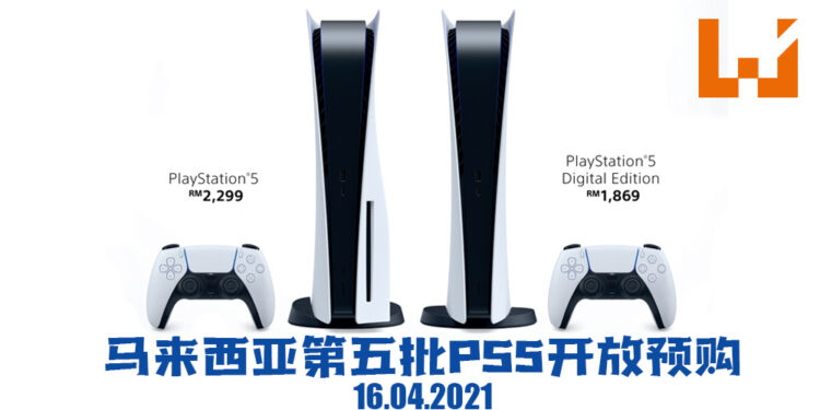 马来西亚第五批PS5将在4月16日开放预购！此次只能预购实体光碟版的PS5！