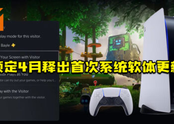 PS5预定4月释出首次重大系统软体更新！让PS4和PS5的玩家能跨世代分享游戏！