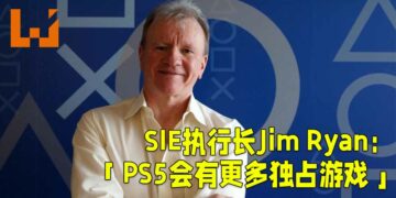 SIE执行长Jim Ryan表示PS5有在投资独占游戏！保证会有比之前更多的独占游戏登陆PS5！