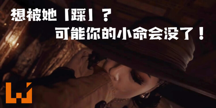 《Resident Evil Village》吸血鬼夫人的「踩」可能会要了你的小命！那吸应该可以吧？