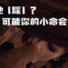 《Resident Evil Village》吸血鬼夫人的「踩」可能会要了你的小命!那吸应该可以吧?