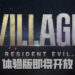 《Resident Evil Village》体验版即将开放!《Resident Evil 4》将会推出VR版本游戏!