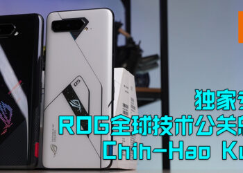 【独家】Wanuxi专访ASUS手机全球技术公关总监Chih-Hao Kung！一探ROG Phone 5背后的神秘面纱！