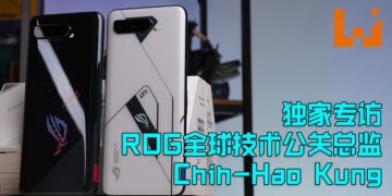 【独家】Wanuxi专访ASUS手机全球技术公关总监Chih-Hao Kung！一探ROG Phone 5背后的神秘面纱！