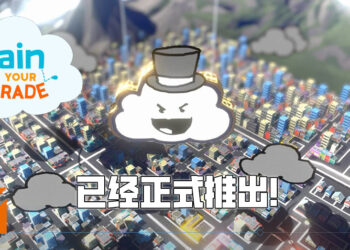 全新搞笑游戏《整蛊白云》正式发售！正进行优惠促销，优惠价为RM28.80！