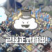 全新搞笑游戏《整蛊白云》正式发售!正进行优惠促销,优惠价为RM28.80!