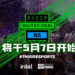 Razer宣布将于5月7日举办2021年北美邀请赛！比赛项目包括《Fortnite》、《Rainbow 6 Siege》与《Brawl Stars》！