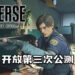《Resident Evil Re: Verse》今天开放第三次公测！为期一天！