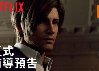 《RESIDENT EVIL: Infinite Darkness》释出全新前导片！将于今年7月在Netflix平台上映！