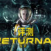 Wanuxi评测《Returnal》!让玩家无限轮回的超刺激战斗游戏!