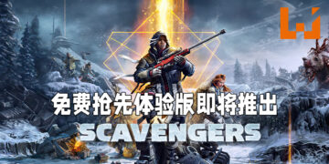 《Scavengers》将会推出抢先体验版！玩家能够在Steam以及Epic Game Store上免费游玩！