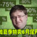 网传Steam夏季特卖将会在六月尾开始!钱包入院时间即将来临?