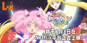 《Pretty Guardian Sailor Moon Eternal the Movie》将于6月3日在Netflix平台上映！电影分成了Part 1与Part 2！