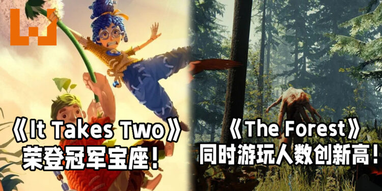 双人合作游戏《It Takes Two》在Steam销售榜夺冠！生存游戏《The Forest》同时游玩人数创新高！