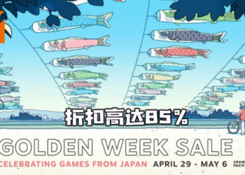 Steam举办维持8天的Golden Week特卖！众多日本出产游戏折扣高达85%！