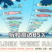 Steam举办维持8天的Golden Week特卖！众多日本出产游戏折扣高达85%！