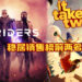 《Outriders》与《It Takes Two》稳居销售榜前两名！上个星期优惠游戏上榜！