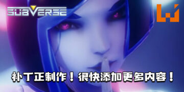 《Subverse》补丁正在制作！很快将添加更多内容！