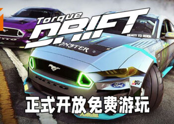 《Torque Drift》电脑版正式推出！从付费购买变成免费游戏！