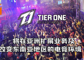 Tier One Entertainment向外筹集资金！将在亚洲扩展业务及改变东南亚地区的电竞环境！