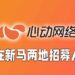 TapTap运营商「心动网络」为国际总部进行招募！在新马开放9个职位！