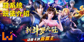 《新斗罗大陆》手游双系统大揭秘！已经在Android以及iOS开放预注册！
