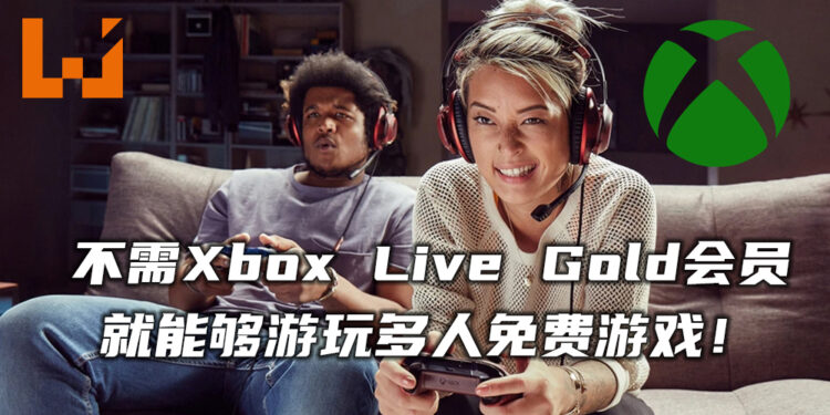 不需Xbox Live Gold会员就能游玩免费多人游戏！开放70款多人游戏让玩家免费游玩！