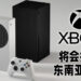 Xbox Singapore专页改名成Xbox SEA！将会扩展Xbox在东南亚的市场！