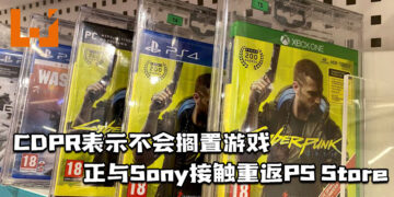 CDPR不会搁置《Cyberpunk 2077》并会持续修复！现正与Sony接触重返PS Store！