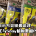 CDPR不会搁置《Cyberpunk 2077》并会持续修复!现正与Sony接触重返PS Store!