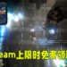 《Utopos》当前在Steam上限时免费！必须在4月22日凌晨1点领取！