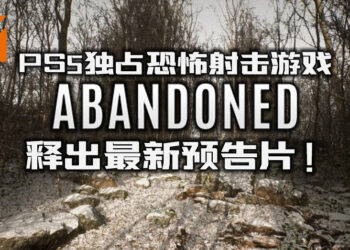 PS5独占游戏《Abandoned》释出最新预告片！接近现实的恐怖射击游戏！
