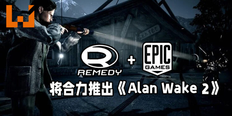 《Alan Wake》开发团队Remedy即将开发游戏续作！续作将由Epic Games来发行？！