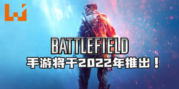 EA宣布《Battlefield》手游将于2022年推出！与续作不同的独立手游！