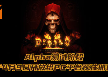 《Diablo 2: Resurrected》Alpha测试阶段将于4月9日开放给PC平台预注册玩家游玩！角色没有等级限制！