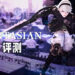 Wanuxi评测《Fantasian》！结合了旧机制与新机制的JRPG游戏！
