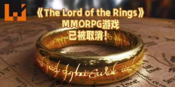 Amazon停止开发《The Lord of the Rings MMO》游戏！原因为无法与腾讯达成共识！