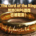 Amazon停止开发《The Lord of the Rings MMO》游戏！原因为无法与腾讯达成共识！