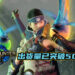 《Monster Hunter: Rise》出货量（包括下载版）已突破500万份！与《Monster Hunter: World》的销售记录相差无几！