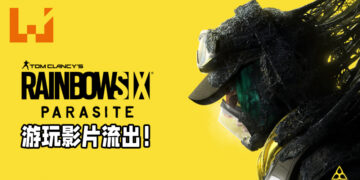 《Rainbow Six: Parasite》游玩影片在网上流出！游戏保留了《Rainbow Six: Siege》的人物及功能！