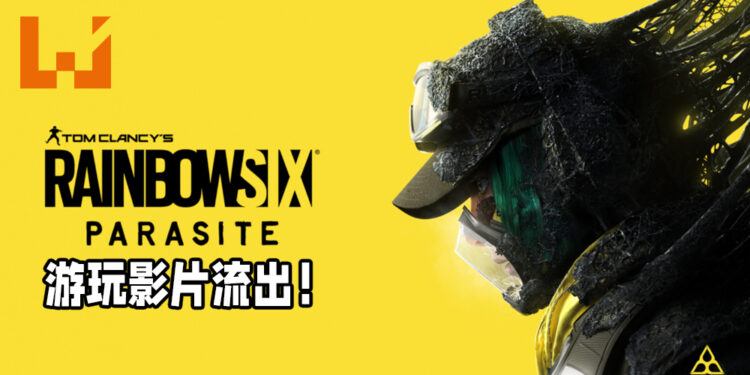 《Rainbow Six: Parasite》游玩影片在网上流出！游戏保留了《Rainbow Six: Siege》的人物及功能！