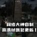 网络大神制作的《Resident Evil 4》高清材质包更新！小游戏「The Mercenaries」也得到了重制般的画质！