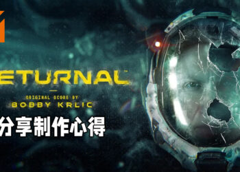 《Returnal》作曲家Bobby Krlic分享制作心得！曲目完美呈现游戏中的恐怖氛围！
