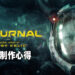 《Returnal》作曲家Bobby Krlic分享制作心得！曲目完美呈现游戏中的恐怖氛围！