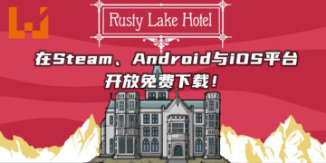 解密游戏《Rusty Lake Hotel》Steam、iOS与Android平台开放免费下载！支持中文版！