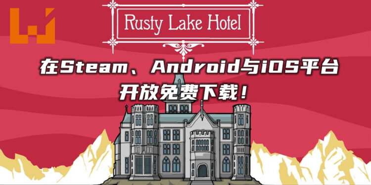 解密游戏《Rusty Lake Hotel》Steam、iOS与Android平台开放免费下载！支持中文版！