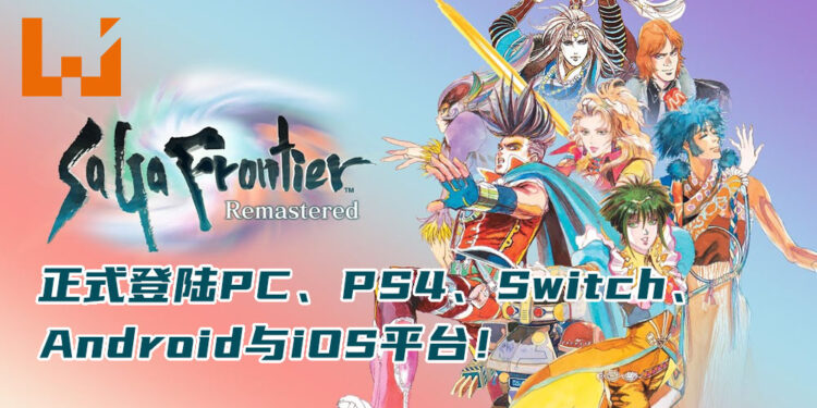 经典JRPG《Saga Frontier Remastered》正式登陆Switch、PS4、PC、iOS与Android平台！第八位可用角色「Fuse」登场！
