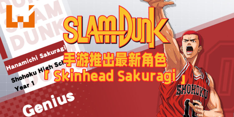 著名动漫改编手游《Slam Dunk》推出最新前锋角色「Skinhead Sakuragi」！成为神奈川篮板能力最强的男人！